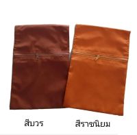 กระเป่าจิงโจ้ 1ซิป ผ้าโทเรหนา สีราชนิยม/สีบวร