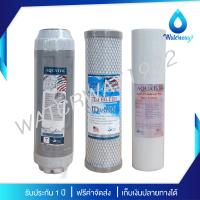 AQUATEK USA ไส้กรองน้ำดื่ม 3 ขั้นตอนเกรด Premium PP/Carbon/Resin ขนาด 10 นิ้ว