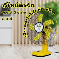 Electric Fan &amp;gt; พัดลมตั้งโต๊ะ (ลายเป็ด) C-DUCK พัดลมตั้งโต๊ะ ขนาด 16 นิ้ว พัดลม 5 ใบพัด