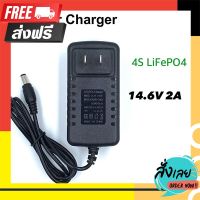 ?ส่งฟรี [เก็บปลายทาง] 14.6V 2A ที่ชาร์จ adapter Charger แบตเตอรี่ลิเทียม 14.6V 2A มีไฟ LED แสดงสถานะ ตรงปก จ่ายปลายทางได้