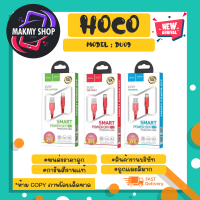 สายชาร์จ hoco DU09 สายชาร์จเร็ว ยาว1เมตร 3แบบ3รุ่น micro/lp/type-c แท้พร้อมส่ง (270266)