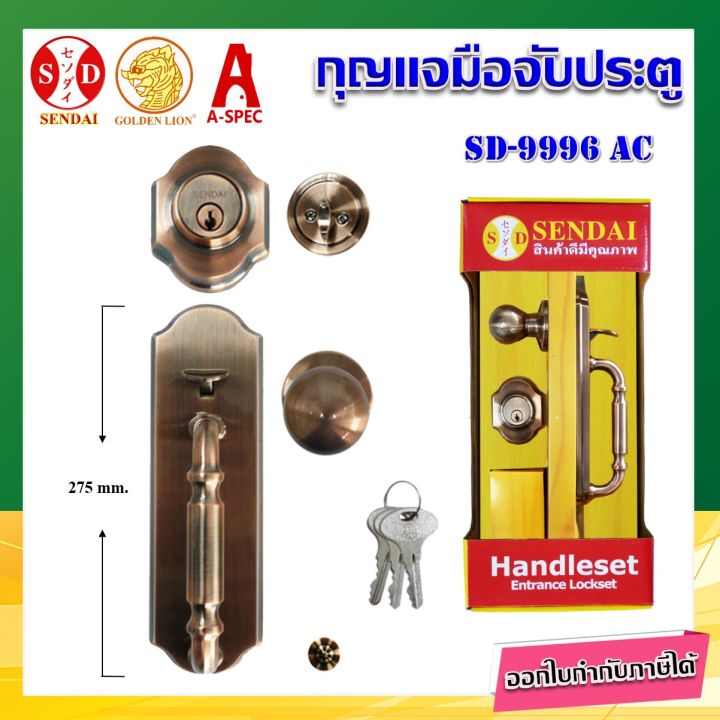 กุญแจมือจับ-ประตูใหญ่-บานเดี่ยว-sd-9996-sendai