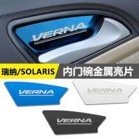 แผ่นชามด้านในป้องกันที่จับประตูรถสำหรับการตกแต่งภายใน Rena VERNA/SOLARIS ที่ทันสมัย