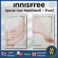 [พร้อมส่ง] Innisfree special care Hand Mask Foot Mask มาสก์ มือ เท้า Innisfree  [ Me Wealth ]