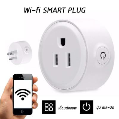 Smart decor WiFi Smart Plug Mini Wireless Socket U.S. ซ็อกเก็ต ซ็อกเก็ตรีโมทคอนโทรล ไร้สาย เต้าเสียบสาย ปลั๊กอัจฉริยะ Outlet ไร้สาย WIFI ปลั๊กเต้าเสียบ ปลั๊กอินสมาร์ทไร้สาย