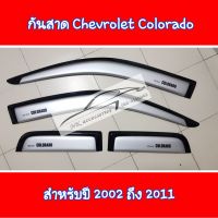 กันสาด Colorado 2012-2017 สำหรับ Cab สีบรอนซ์