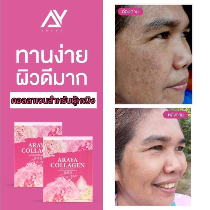 สมุนไพรขับประจำเดือน-20-ซอง-2กล่อง-araya-collagen-ชาอารยา