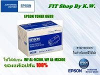 Epson S050689 Black ตลับหมึกโทนเนอร์ สีดำ ของแท้ (0689) ใช้กับรุ่น M300/MX300