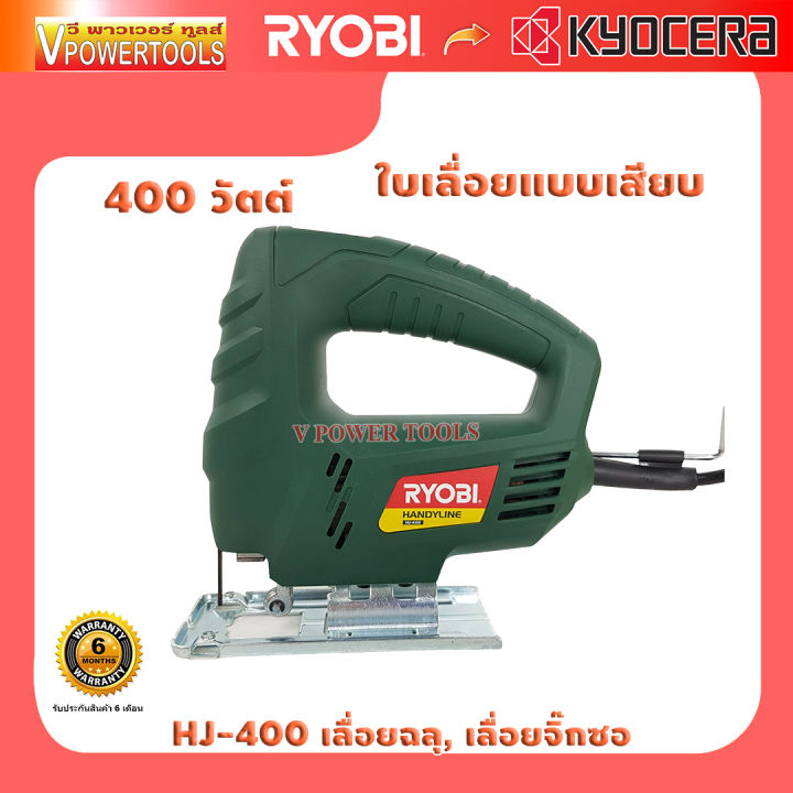 ryobi-hj-400-เลื่อยฉลุ-เลื่อยจิ๊กซอ-400วัตต์-ใบเลื่อยแบบเสียบ-แบรนด์ญี่ปุ่น-รับประกัน-6-เดือน