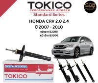 Tokico โช้คอัพหน้า Honda CRV 2.0 2.4 ปี 2007-2010 โตกิโกะ ฮอนด้า ซีอาร์วี