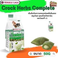 Crock Herbs Complete 50g คร๊อคคุ๊กกี้ รสสมุนไพร