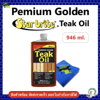 Starbrite Pemium Golden 946 ml. 85132 แถมผ้า 1 ผืน