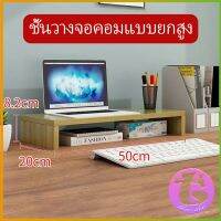 Thai Dee ชั้นไม้วางจอคอม ชั้นวางของบนโต๊ะ ช่องเสริม  Raised shelf for computer monitor