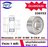 3307ZZ  ( DOUBLE ROW ANGULAR CONTACT BALL BEARING ) ตลับลูกปืนเม็ดกลมสัมผัสเชิงมุม 2 แถว ฝาเหล็ก 2 ข้าง   จำนวน  1  ตลับ  จัดจำหน่ายโดย Apz สินค้ารับประกันคุณภาพ