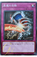 [WPP1-JP072] Fuhma Wave (Common)