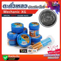 ตะกั่วเหลว Mechanic XG-50 Z40 ตะกั่วเหลวอย่างดี ตะกั่ว ชนิดพิเศษ ผสมดีบุก วางไอซี บัดกรี ตะกั่วบัดกรี ต่อวงจรงานซ่อม ของแท้ Solder Paste ใช้งานดีมาก