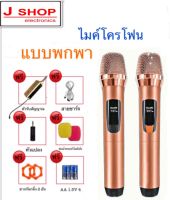 ไมค์โครโฟน ไมค์ลอยแบบพกพา ชุดรับ-ส่งไมโครโฟนไร้สาย ไมค์คู่แบบมือถือ Wireless Microphone UHF รุ่น LD-903B