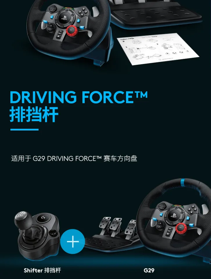 Official flagship store] Logitech G29 computer game steering wheel