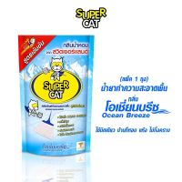 SUPERCAT (กลิ่นโอเชี่ยนบรีซ) น้ำยาทำความสะอาดพื้น ผลิตภัณฑ์ทำความสะอาดพื้น น้ำยาถูพื้น 600 มล.