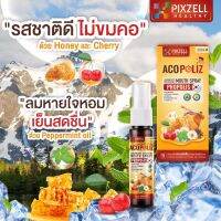 Pixzell ACOPOLIZ สเปรย์พ่นคอ โควิด PROPOLIS โพรโพลิส บรรเทาเจ็บคอ คออักเสบ เสียงแหบ ลดกลิ่นปาก ชุ่มคอ ไม่ขม เด็กโตใช้ได้ สูตรเภสัช ร้านยาขายดี 15ml