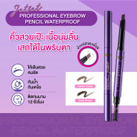 Cute press คิวเพลส ดินสอเขียนคิ้ว เจ็ท เซ็ท โปรแฟสชั่นแนล อายโบว์ วอเตอร์วูฟ Jet Set Professional กันน้ำ ติดทนนาน