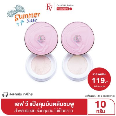 [ พร้อมส่งจากไทย ] FV แป้งฝุ่นโปร่งแสงคุมมัน เซ็ตรองพื้นให้อยู่ตัว Light Feather Soft Mist Powder Puff Setting Powder