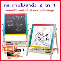 กระดานไม้ขาตั้ง 2 in 1 สำหรับวาดเขียนเป็นทั้งไวท์บอร์ด และกระดานดำ กระดานไวท์บอร์ด กระดานไวท์บอร์ดขาตั้ง แถมฟรี!! ชอล์กสี ปากกาเคมี