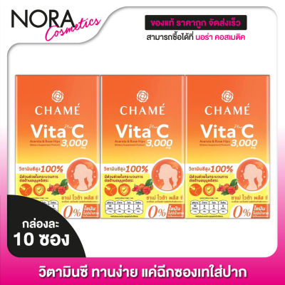 CHAME Vita Plus C ชาเม่ ไวต้า พลัส ซี อะเซโรล่า แอนด์ โรสฮิป [3 กล่อง] วิตามินซี สูง