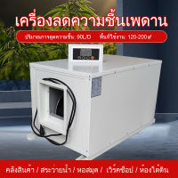 LANYEเครื่องลดความชื้นสำหรับปลูกกัญชา90Lใหญ่ในเรือนกระจก เครื่องดูดความชื้นอุตสาหกรรม dehumidifier Moisture absorber dryer เครื่องดูดความชื้นในฟาร์ม