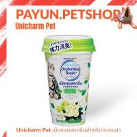 Unicharm Pet เม็ดหอมลดกลิ่น สำหรับทรายแมว กลิ่นเนเชอรัล การ์เด้น หอมสดชื่น(สีเขียว) 450 มิลลิลิตร