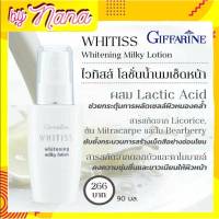 ไวทิสส์ โลชั่นน้ำนม โลชั่นทำความสะอาดผิวหน้า กิฟฟารีน Whitiss Whitening Milky Lotion