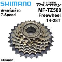 เฟืองหลังจักรยานเสือภูเขาแบบเกลียวฟรีShimano Tourney Tz 7Speed