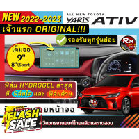 เจ้าเเรก ฟิล์มไฮโดรเจล กันรอยหน้าจอกลาง All-new Toyota Yaris Ativ 2022-2023 ยาริส เอทีฟ 2023 จอ Yaris 2022-2023 #สติ๊กเกอร์ติดรถ  #สติ๊กเกอร์ติดมอไซต์  #สติ๊กเกอร์ติดมอไซ  #สติ๊กเกอร์ติดมอไซต์ 3m