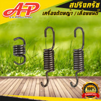 อะไหล่ สปริงคลัท เครื่องตัดหญ้า / เครื่องพ่นยา / เครื่องชนปั๊ม NB 411 / RBC 411 / 767 / 260 / GX 35