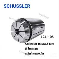 Collet ER16 Diameter 5 mm / 5 Micron / 124-105 / SCHUSSLER ผลิตในเยอรมัน / ของแท้ / ออกใบกำกับภาษีได้