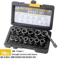 14Pcs Nut Removal Tools ความแข็งสูง Damaged Bolt Nut Screw Extractor Kit สำหรับ Workshop Nut Extractors ทนต่อการสึกหรอ