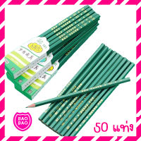 BAOBAOBABYSHOP - ดินสอ 2B แพ็ค 50 แท่ง ดินสอทำข้อสอบ ดินสอไม้ pencil 2B