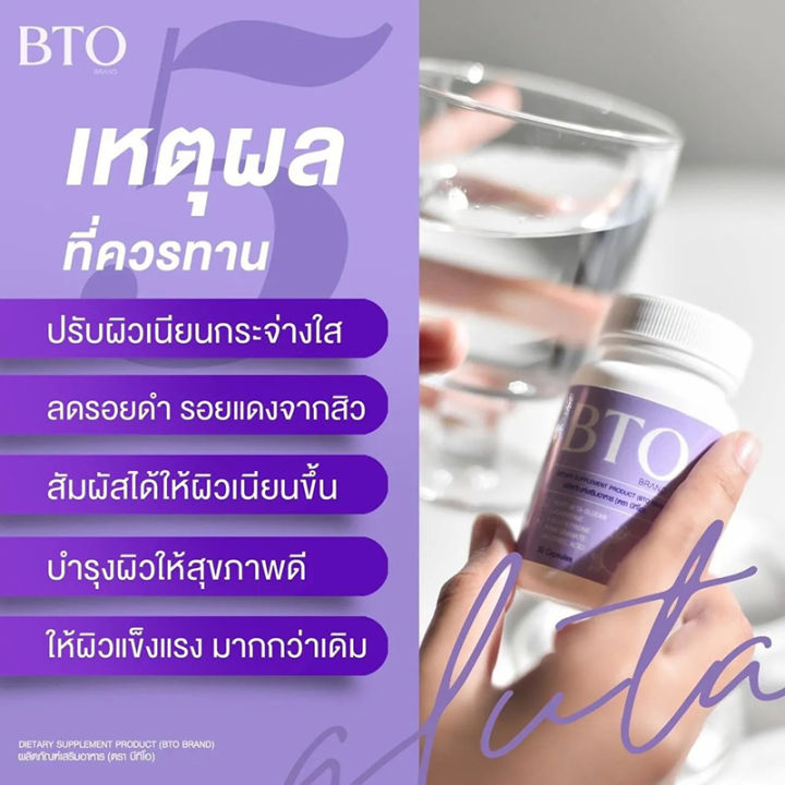 bto-l-glutathione-บีทีโอ-แอลกลูต้าไธโอน-กลูต้าบีทีโอ-ผลิตภัณฑ์เสริมอาหาร-บำรุงผิว-ขนาด-30-แคปซูล