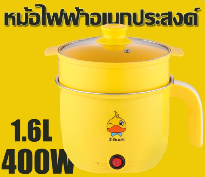 หม้อต้มไฟฟ้า ขนาดเล็ก Mini Electric Pot หม้อไฟฟ้าอเนกประสงค์ หม้อพกพา Multi-Function Electric Pot ความจุ 1.6L ต้ม ทอด นึ่ง หม้อไฟฟ้าขนาดเล็ก หม้อต้มไฟฟ้าอเนกประสงค์ Electric Hot Pot หม้อไฟฟ้าเล็กๆ