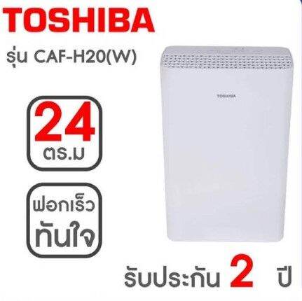 toshiba-เครื่องฟอกอากาศ-รุ่น-caf-h20-w