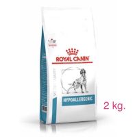 [ลด50%] Royal Canin Hypoallergenic  อาหารเม็ดสำหรับสุนัขภูมิแพ้ 2 kg.