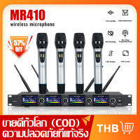 [COD] ไมโครโฟนไร้สาย  MR410 ไมโครโฟนไร้สาย UHF เสียงดีไมโครโฟนมือถือสี่เสาอากาศระยะรับ 150M สนับสนุน KTV การแสดงบนเวที YES