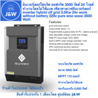 อินเวอร์เตอร์ไฮบริด ออฟกริด ไฮโวล์ต 3500 วัตต์ MPPT 110A เพียวซายเวฟอินเวอร์เตอร์ ทำงานโดยไม่ใช้แบตได้ inverter hybrid offgrid high volt 3.5Kw MTTP 110A work without battery