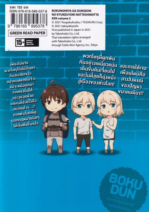 การ์ตูน-ห้องเช่าแสนถูก-กลายเป็นจุกพักดันเจี้ยนหรรษาไปซะแล้ว-เล่ม-5