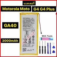 แบตเตอรี่ Motorola Moto G4 / G4 Plus XT1622 XT1642 LIS1618ERPC GA40 3000mAh พร้อมชุดถอด+แผ่นกาว ประกันนาน 3 เดือน