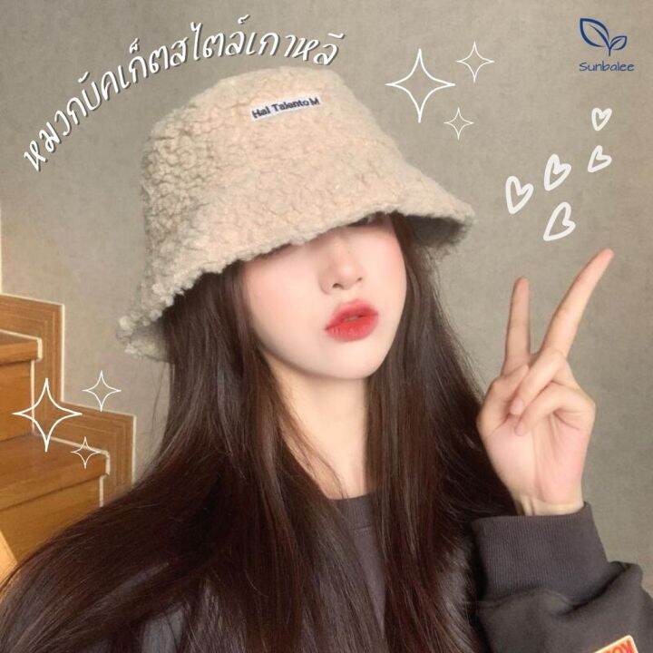 ส่งเร็วพิเศษ-hat-หมวกฤดูหนาว-หมวกไหมพรม-หมวกบักเก็ต-ผ้าขนแกะ-หมวกบักเก็ต-หมวกแฟชั่นสไตล์เกาหลี