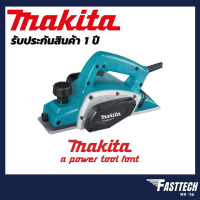 กบไฟฟ้า กบไสไม้ MAKITA 3" 16000RPM 500W รุ่น M1902B /MAKTEC MT192