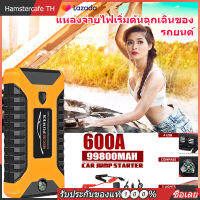 แบตเตอรี่รถยนต์ฉุกเฉิน ธนาคารพลังงานรถยนต์ Jump Starter 99800mAh 12V สามารถชาร์จมือถือได้ อุปกรณ์ เครื่องจั้มแบต จั๊มสตาทรถยนต์【จัดส่งจากประเทศไทย】