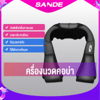 SANDE   เครื่องนวดคอ นวดบ่าและไหล่ เอว Massager Neck ระบบอัตโนมัติ ประคบร้อน