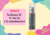 Bosch ใบเลื่อยฉลุ ไม้ (T 744 D) - 3 ใบ #2608663314 ถูกที่สุด